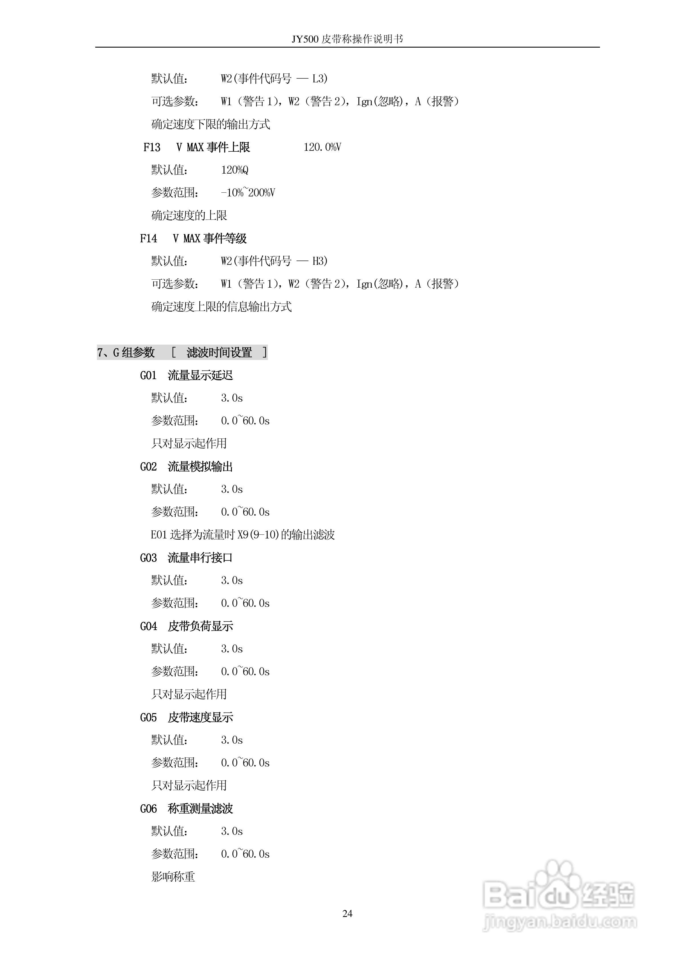 龙芯JY-500B皮带秤显示控制器使用说明书:[3]