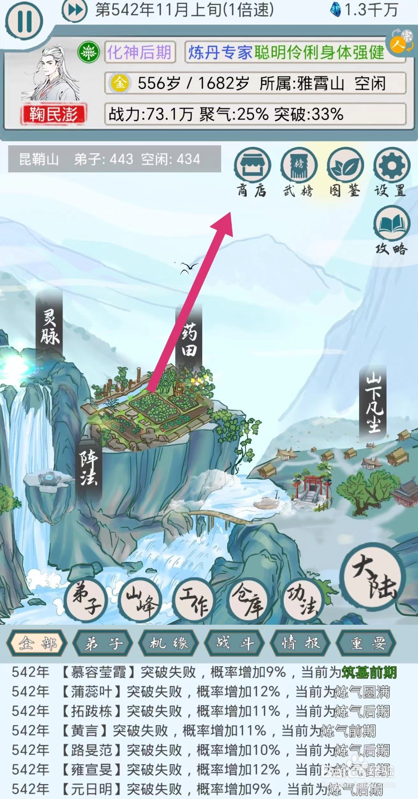 上古宗门怎么设置自动购买阵法