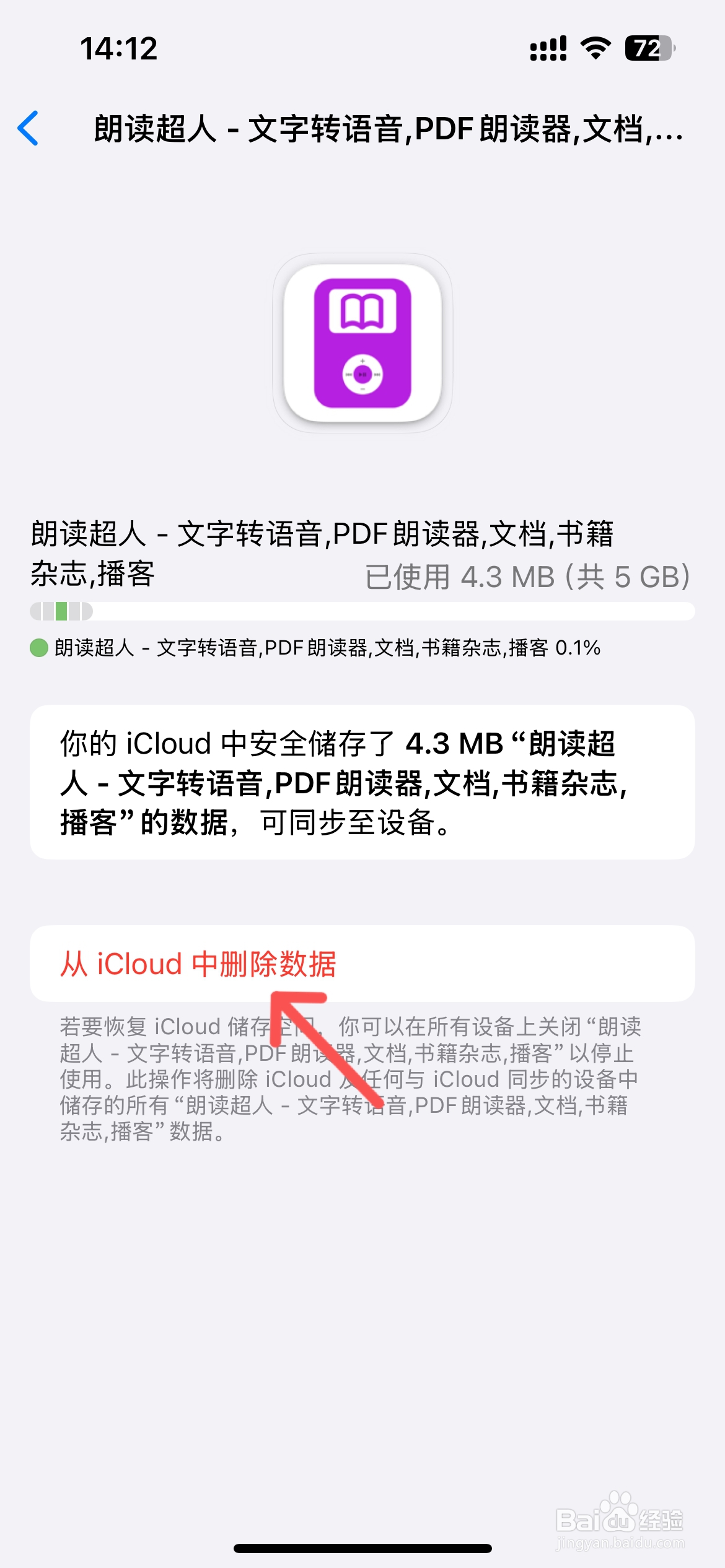 iphone删除icloud备份
