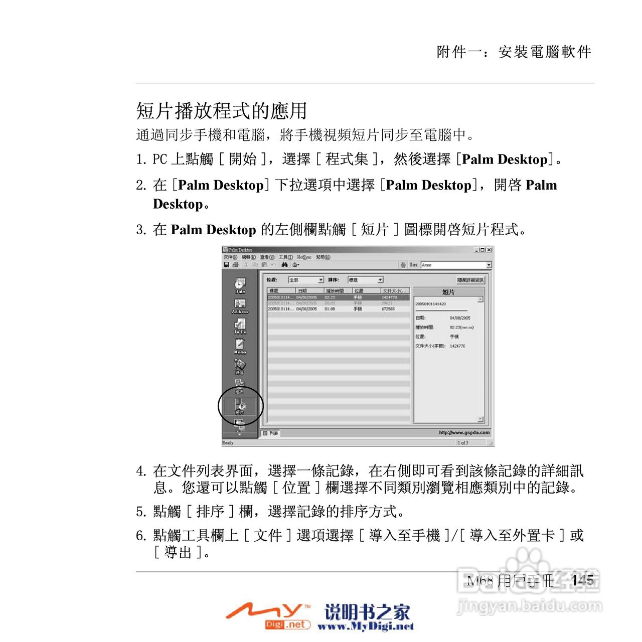 Xplore M68移动电话(中文)说明书:[15]
