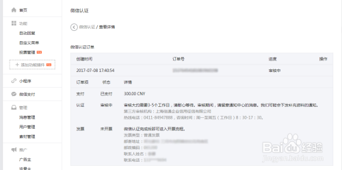 申請微信公眾號(服務號)并認證步驟!注意事項