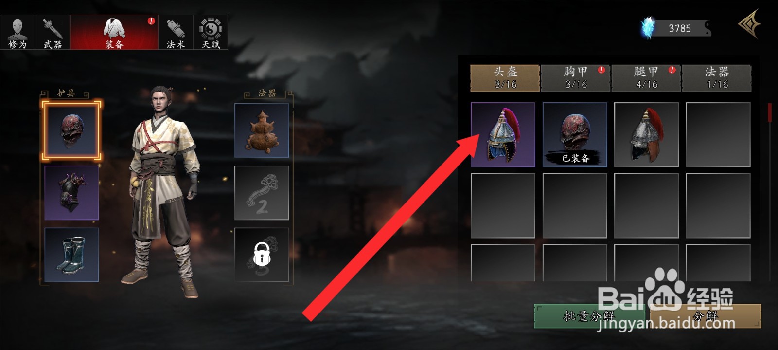 捕盗行纪如何替换紫色天罡头盔