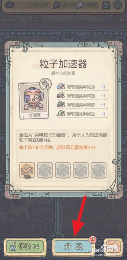 最强蜗牛粒子加速器怎么升级