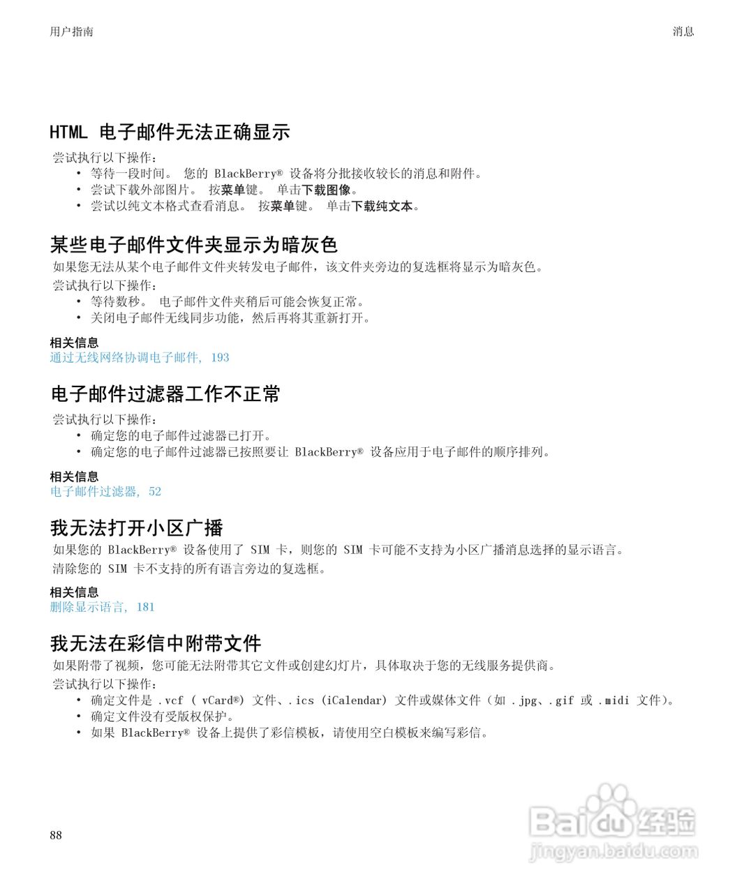黑莓BlackBerry Storm2 9520手机使用说明书:[9]