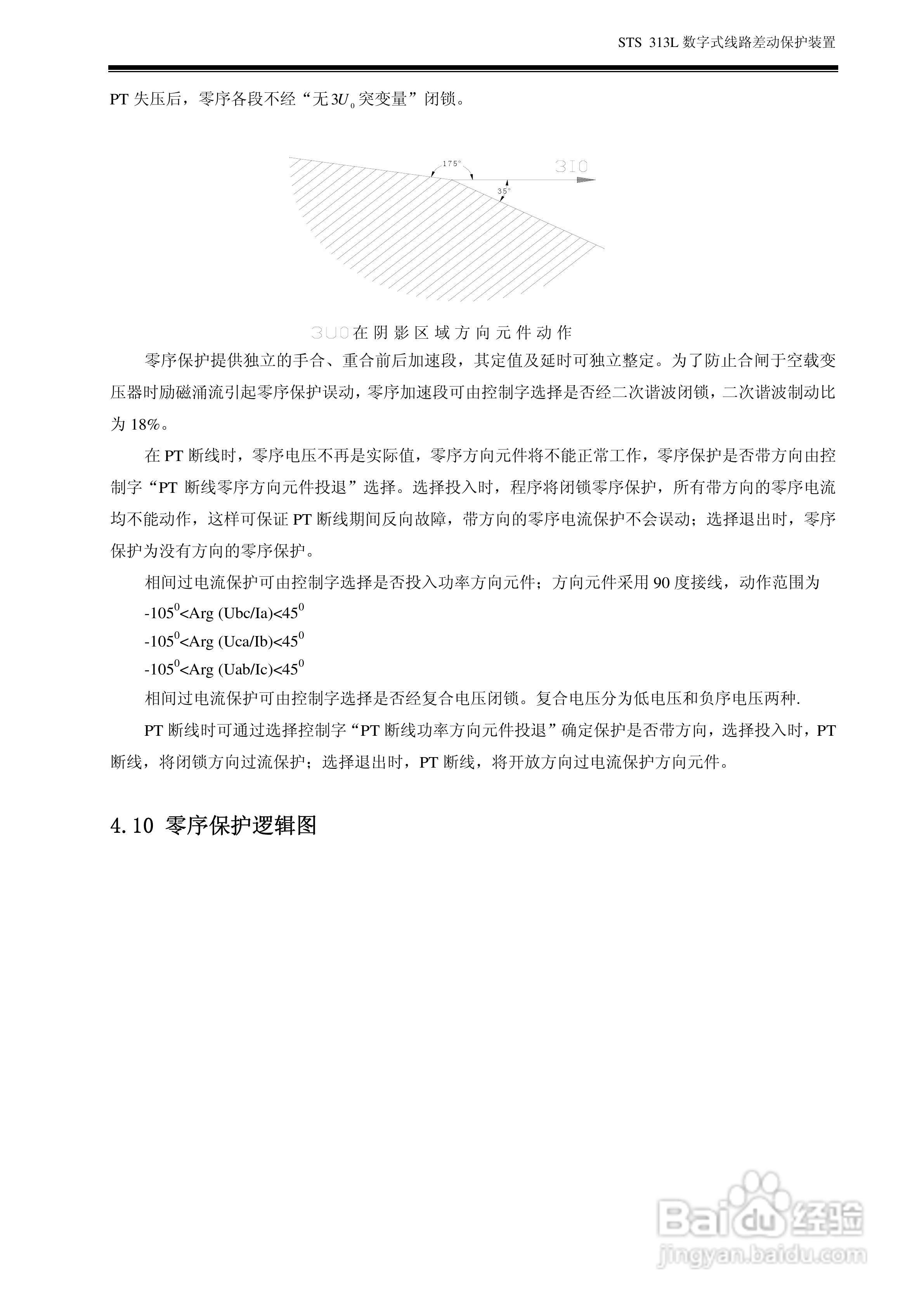 数字式线路差动保护装置 STS313L 使用说明书:[2]