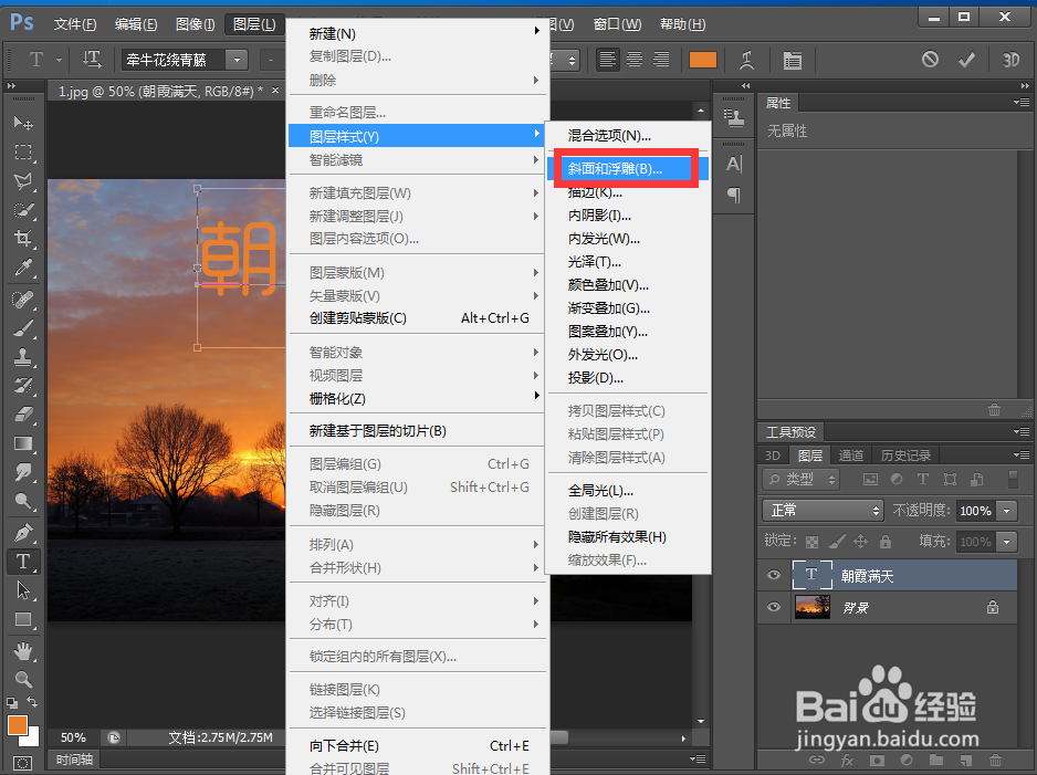 在ps中给文字添加浮雕和内发光效果