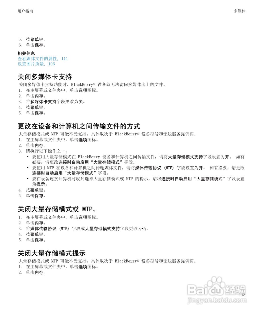 黑莓BlackBerry Pearl 9105手机使用说明书:[12]