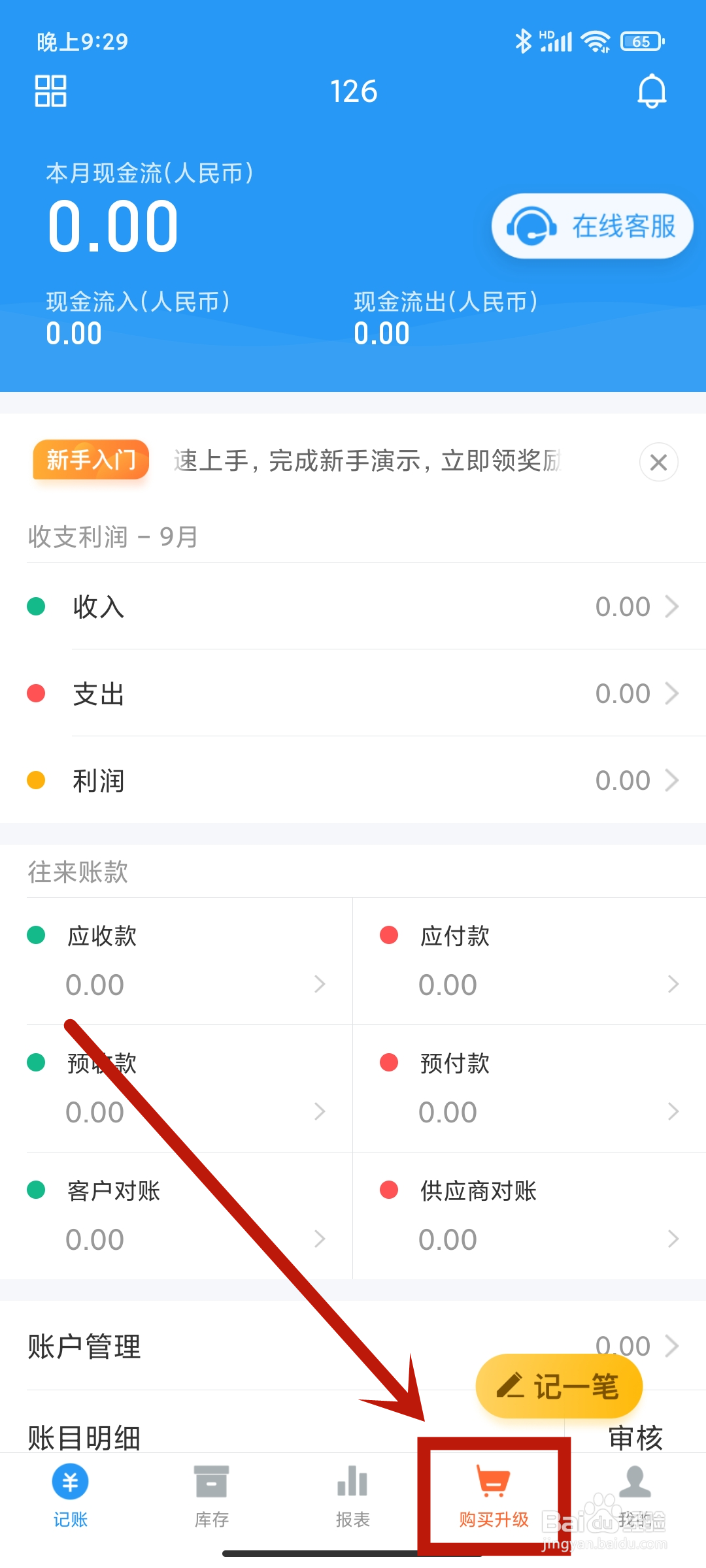 财务费用如何在《账王记账》app中设置？