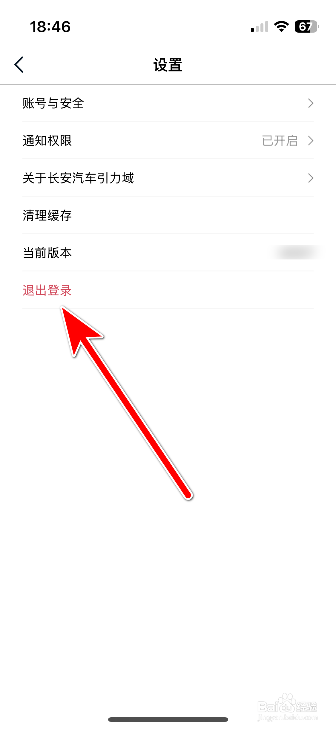 引力域如何退出登录账号