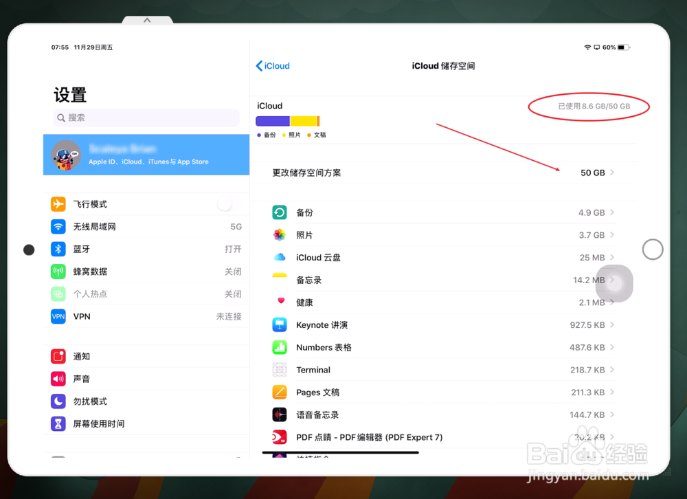 iPadOS 怎样免费使用iCloud存储空间