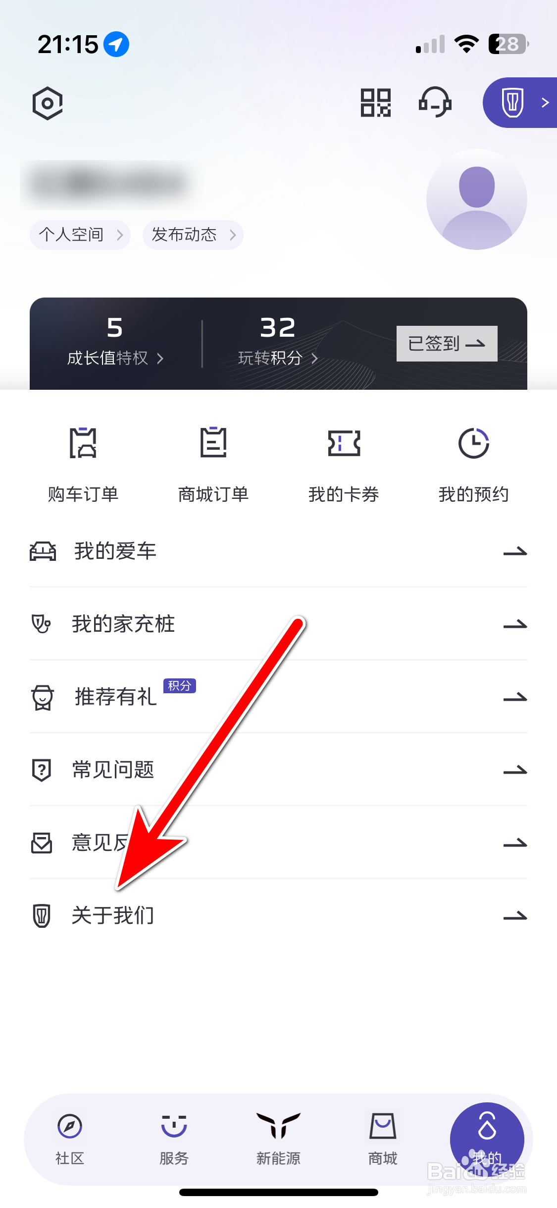 红旗智联如何查看隐私政策