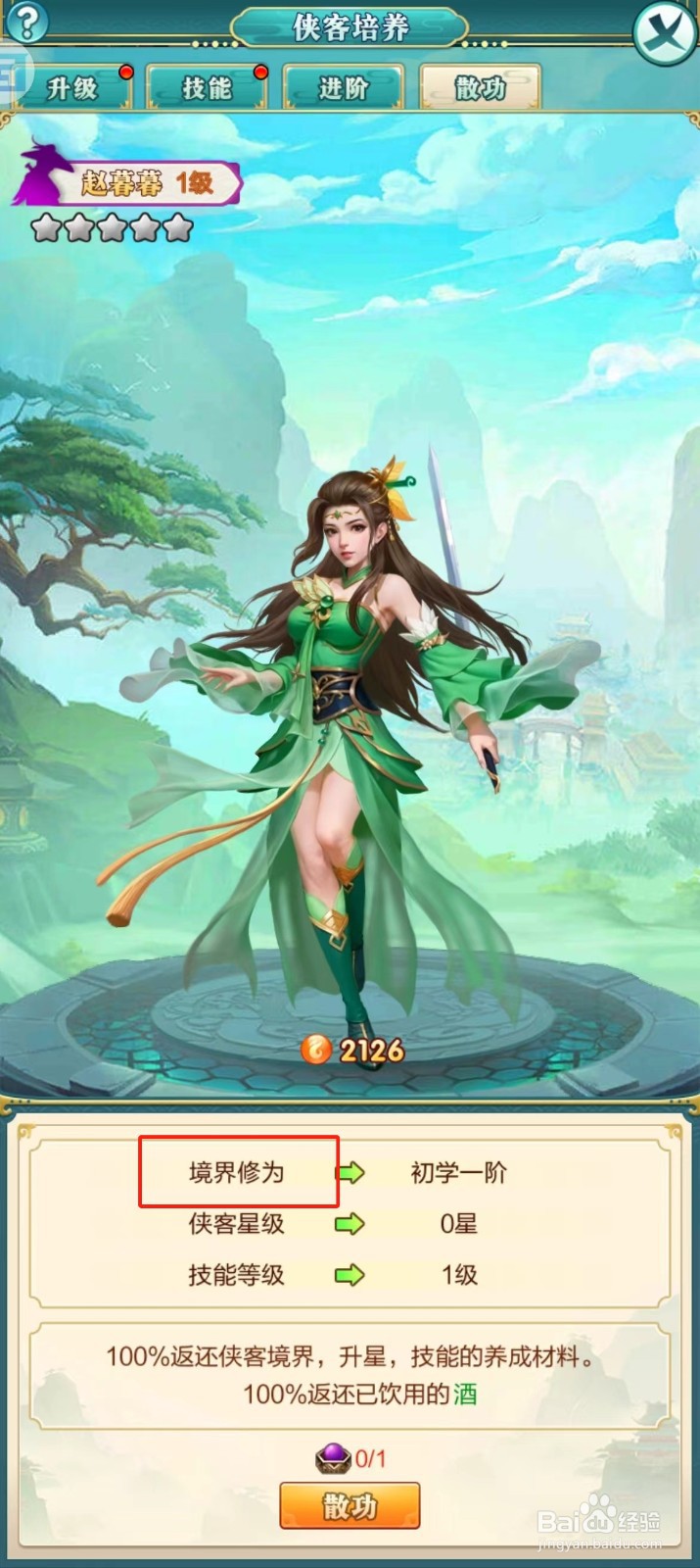 武宗江湖如何查看赵暮暮的【境界修为】
