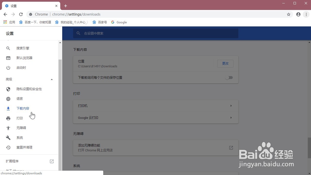 谷歌浏览器 怎样设置下载前询问文件保存位置