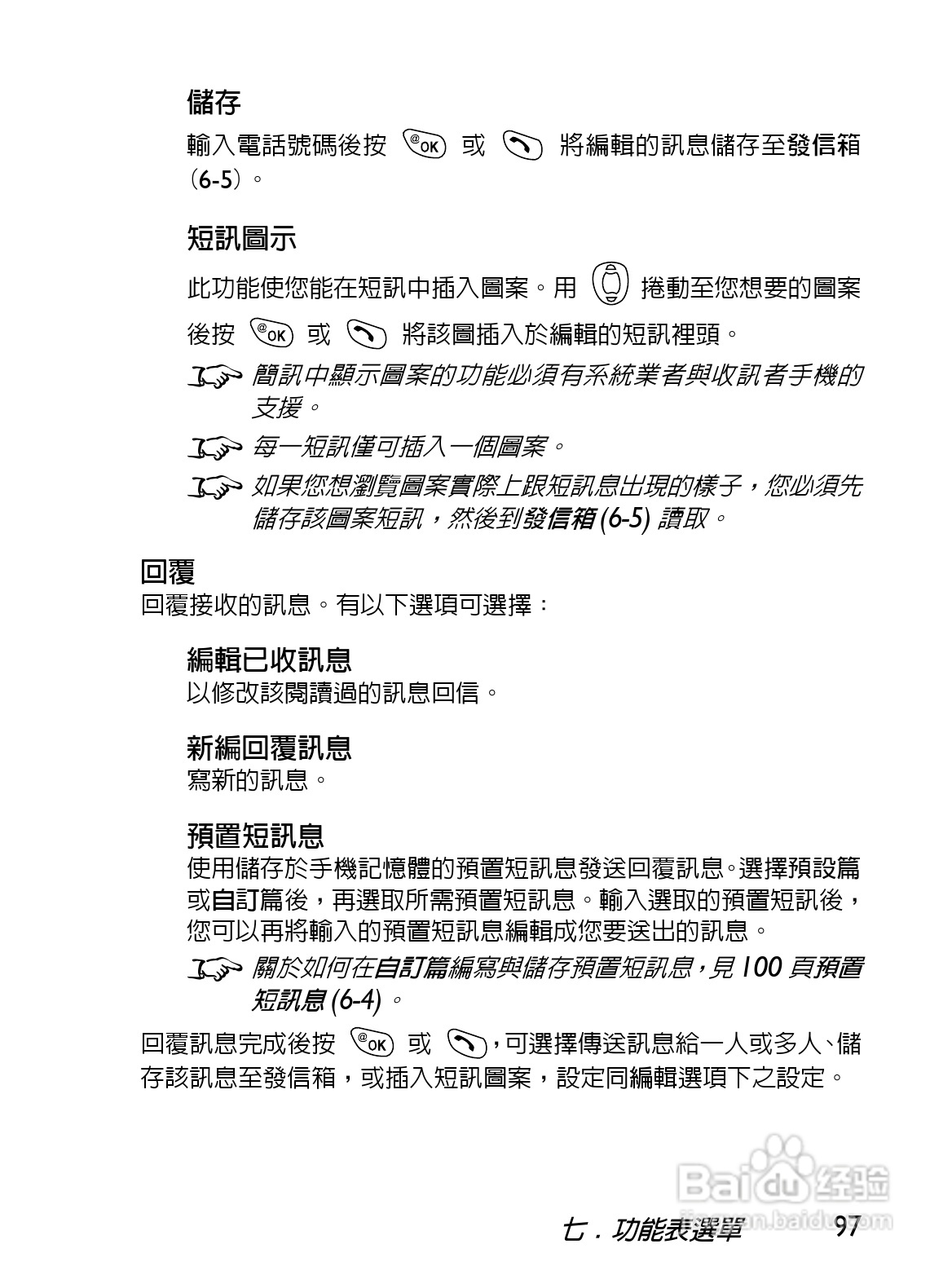 BenQ-Siemens S620i手机使用说明书:[12]