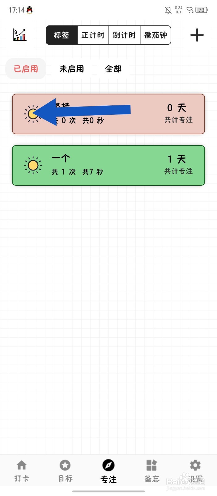 简打卡怎么删除专注