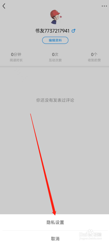 疯读APP用户在哪设置书架仅自己可见?