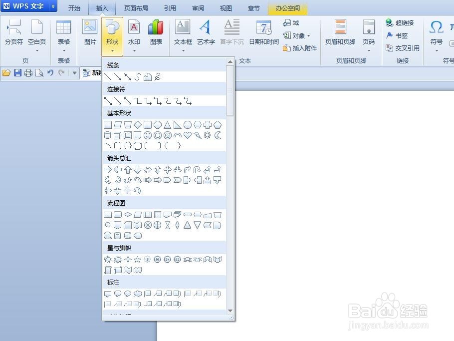 运用wps制作简易流程图