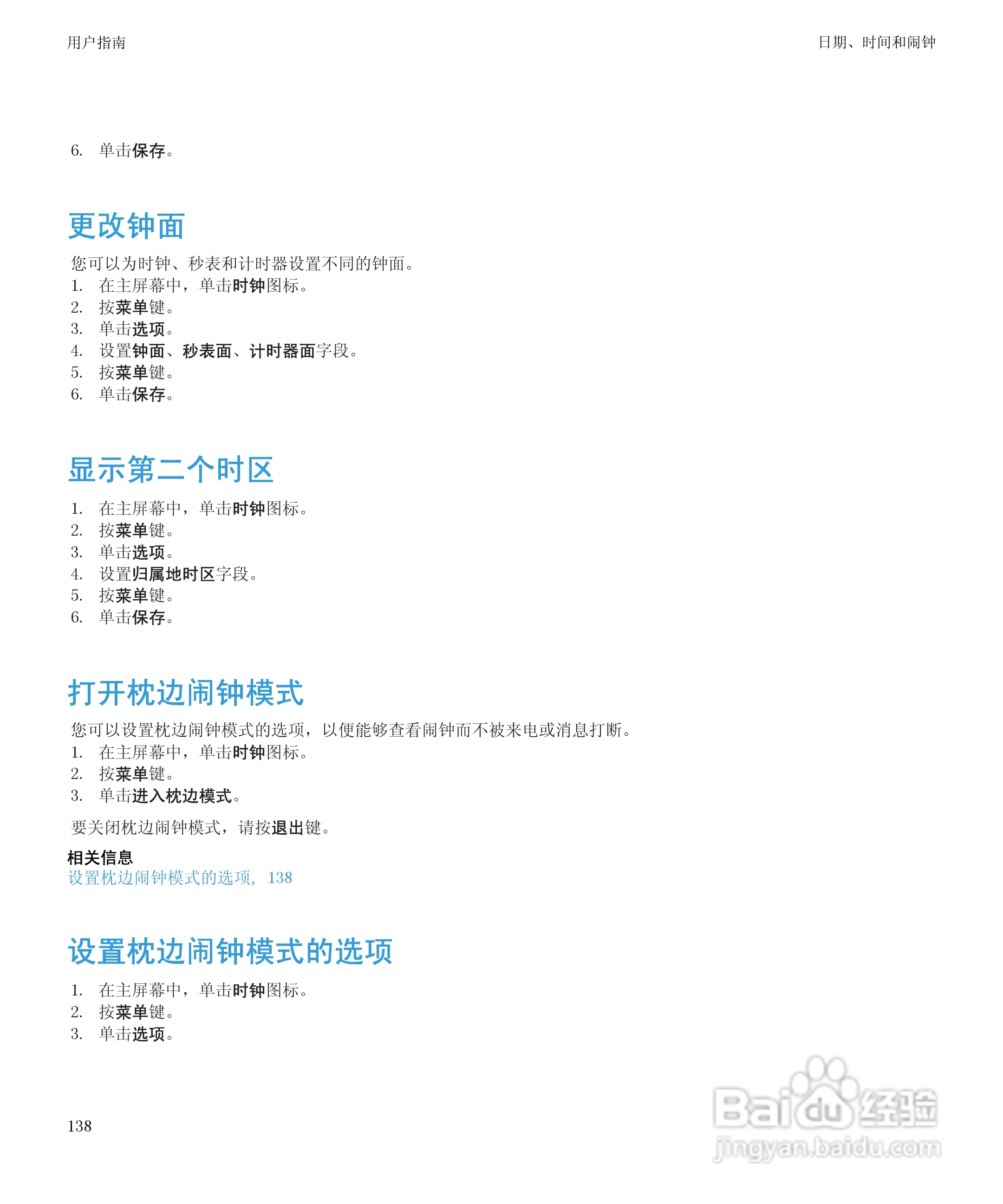 黑莓BlackBerry Storm2 9520手机使用说明书:[14]
