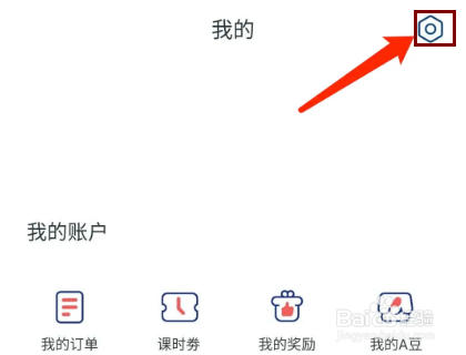 阿卡索英语app怎样清理缓存文件