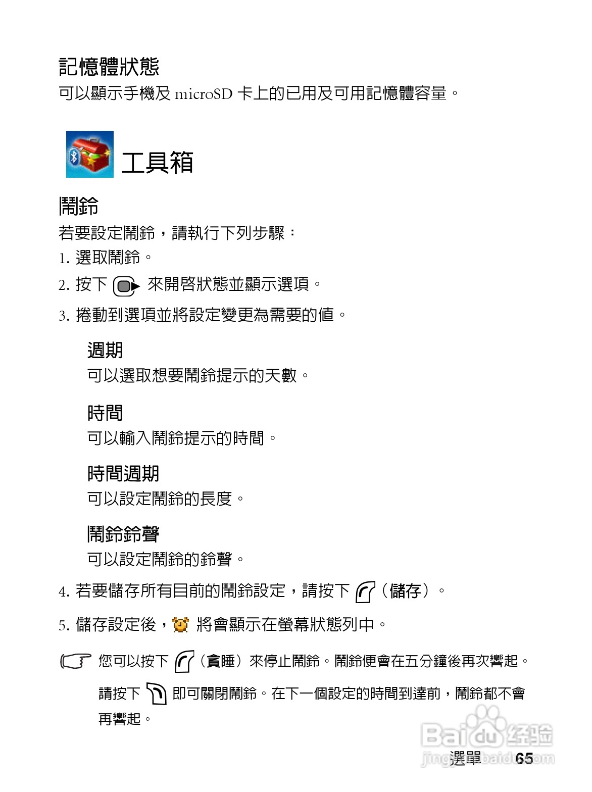 明基EF61手机使用说明书:[8]
