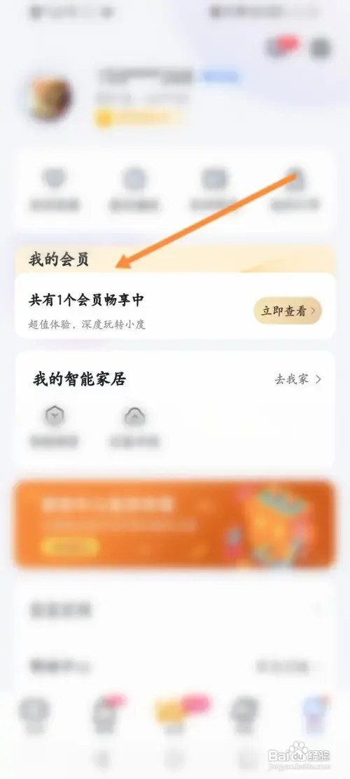 小度APP在哪里取消自动续费