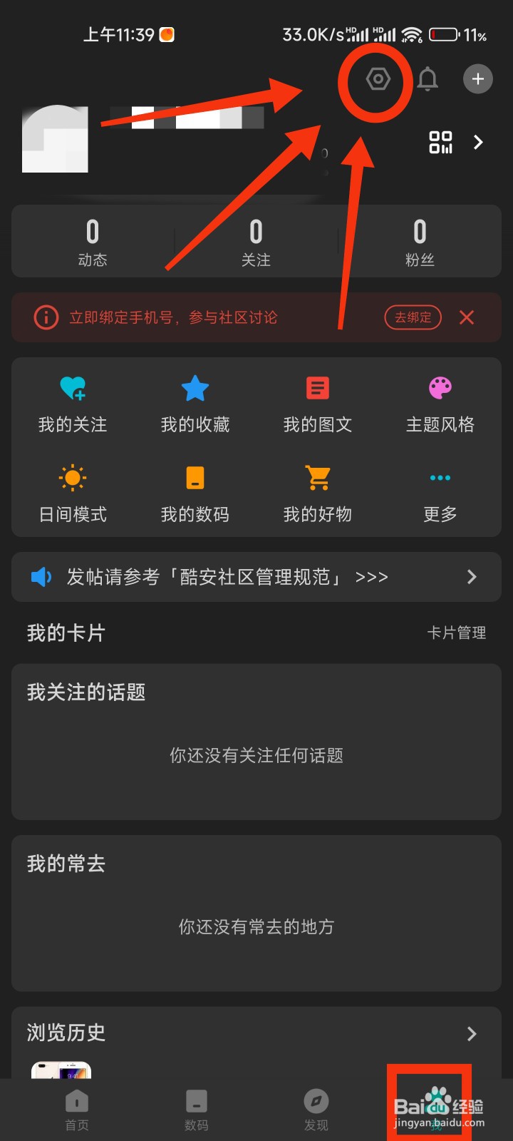 酷安的消息提醒在哪里