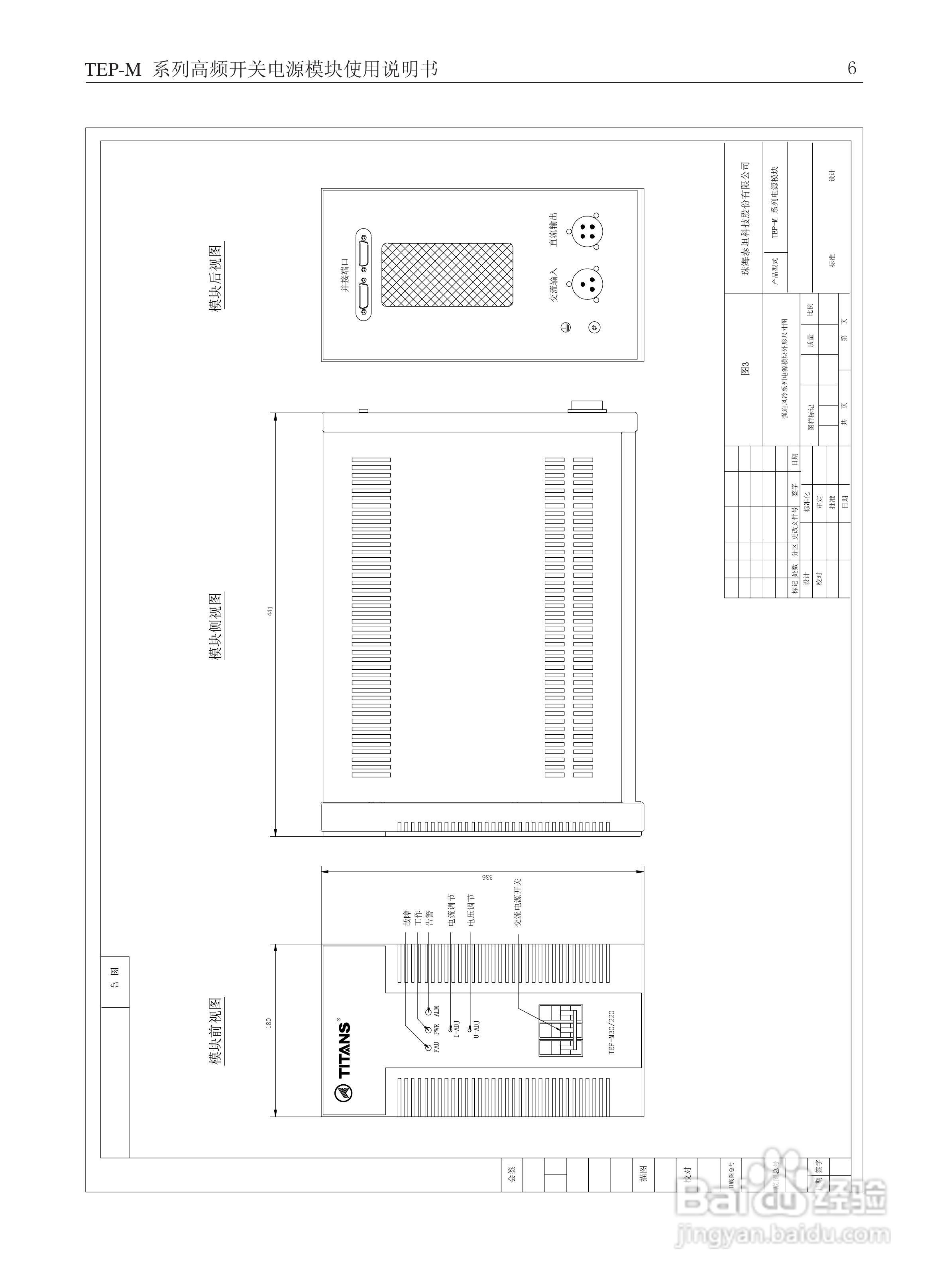 TEP-M系列高频开关电源模块使用说明书:[1]