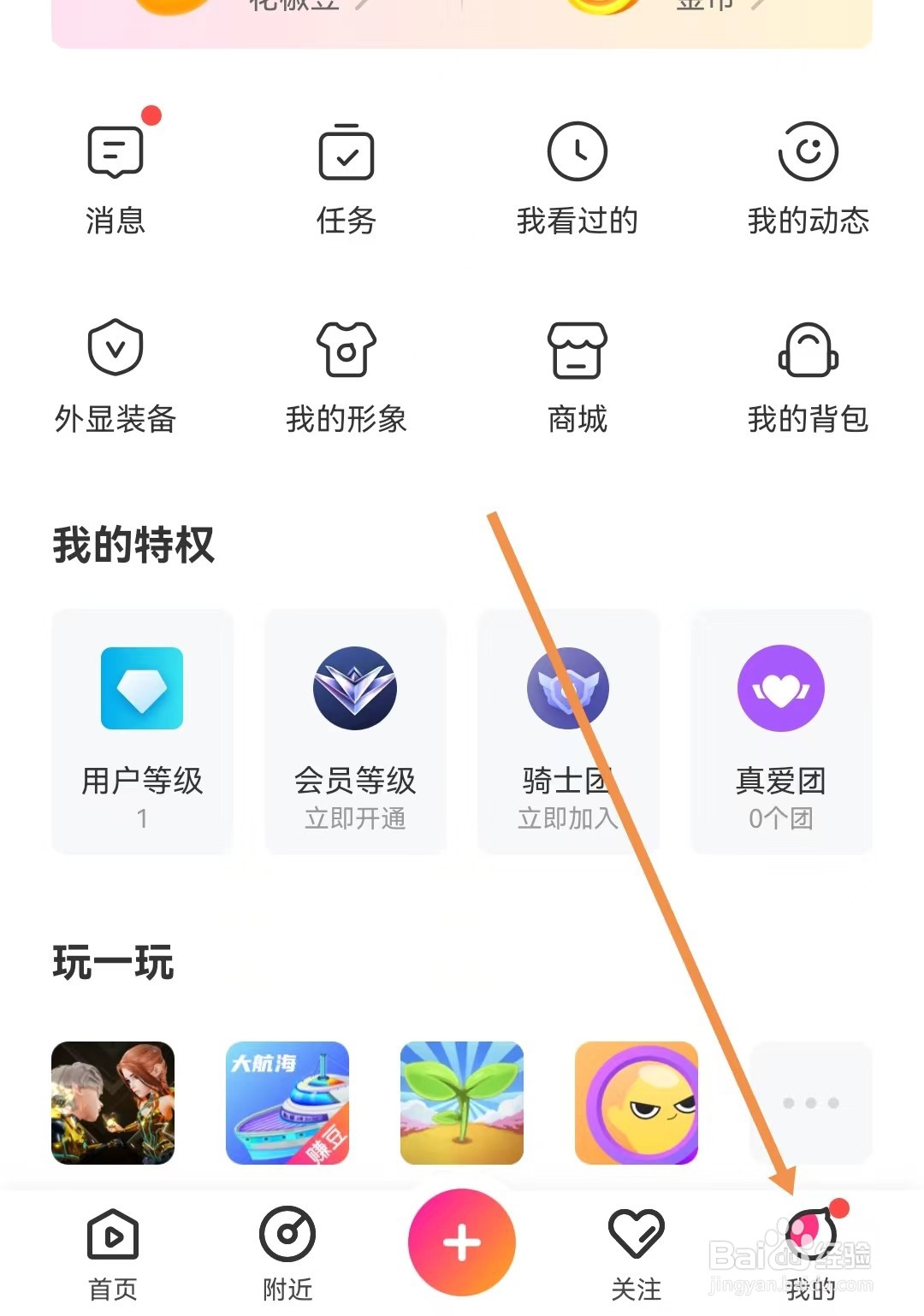 花椒直播怎样设置消息通知设置