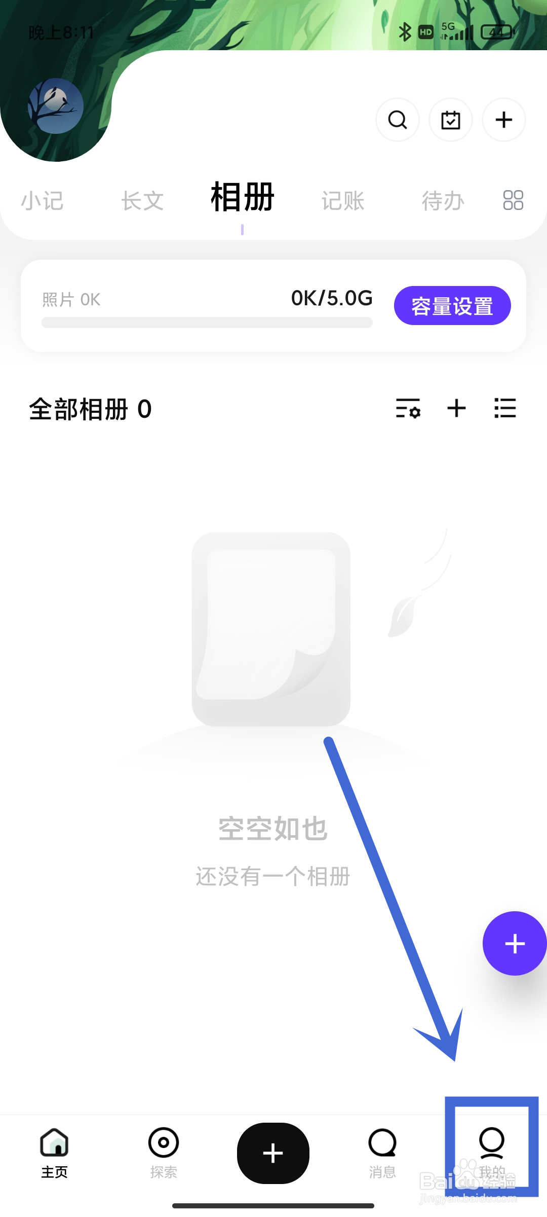 探记App如何设置【标签】？