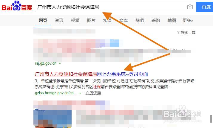 广州社保如何查询