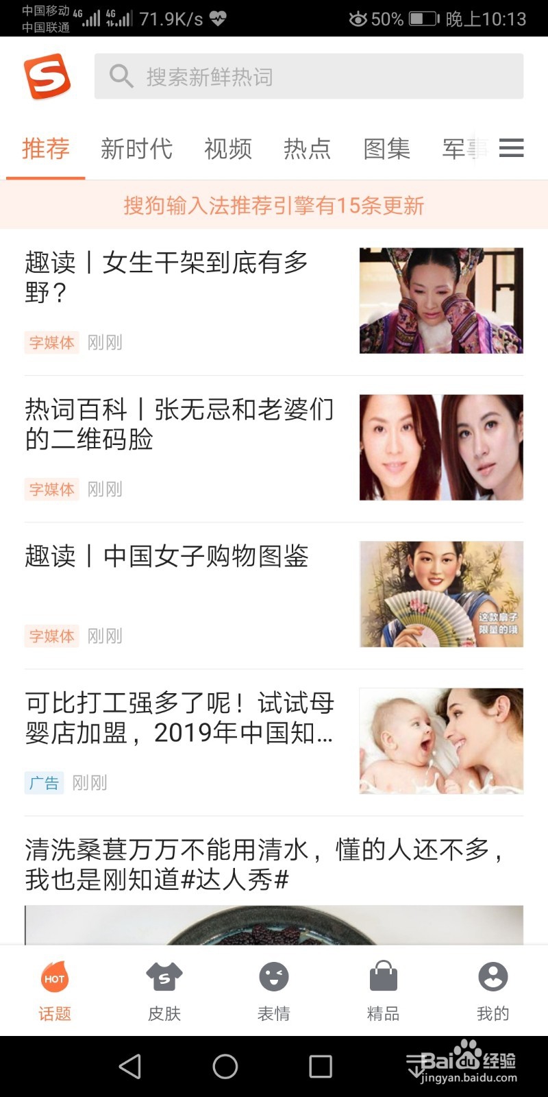 手机快速发很多表情包的方法