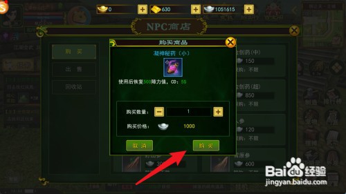 热血江湖如何才能购买获得凝神秘药(小)