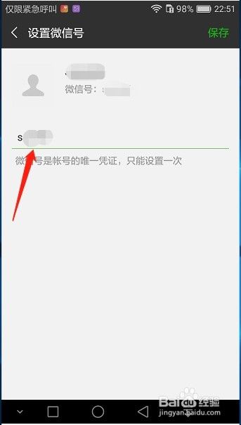 最新注册的微信账号怎样更改个人微信号呢？