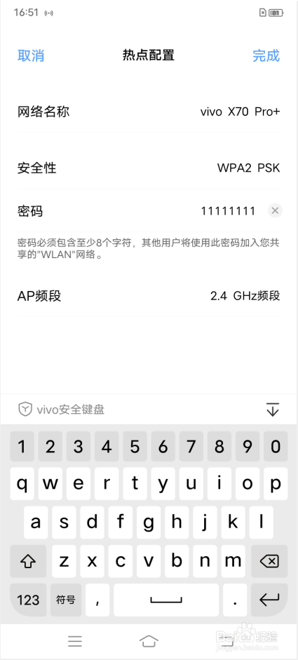 vivo X70 Pro＋如何开启个人热点