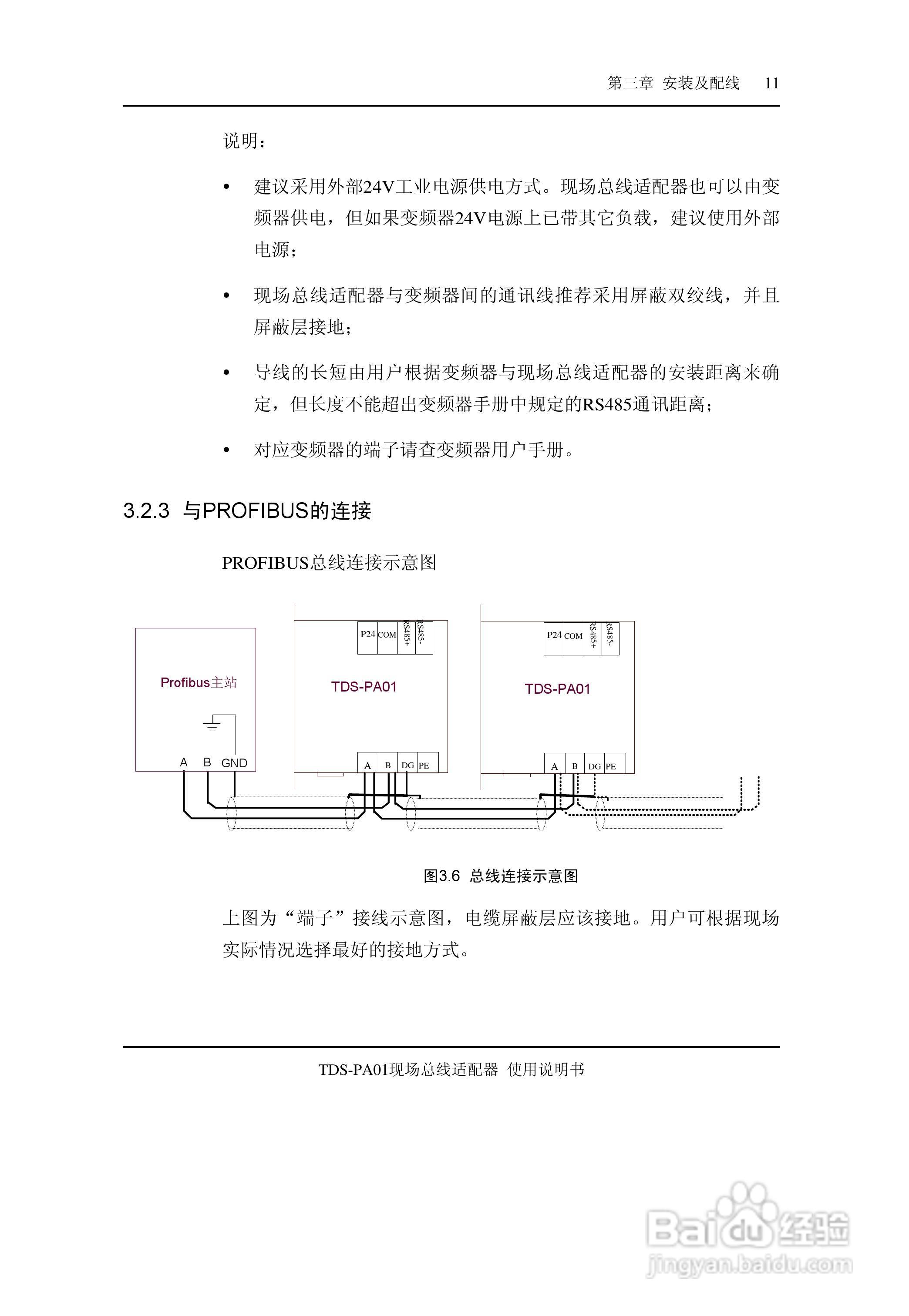 TDS-PA01现场总线适配器使用说明书:[2]