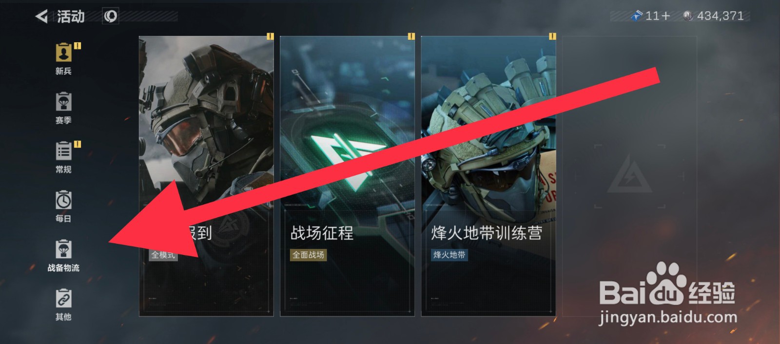 三角洲行动战备物流奖励在哪查看