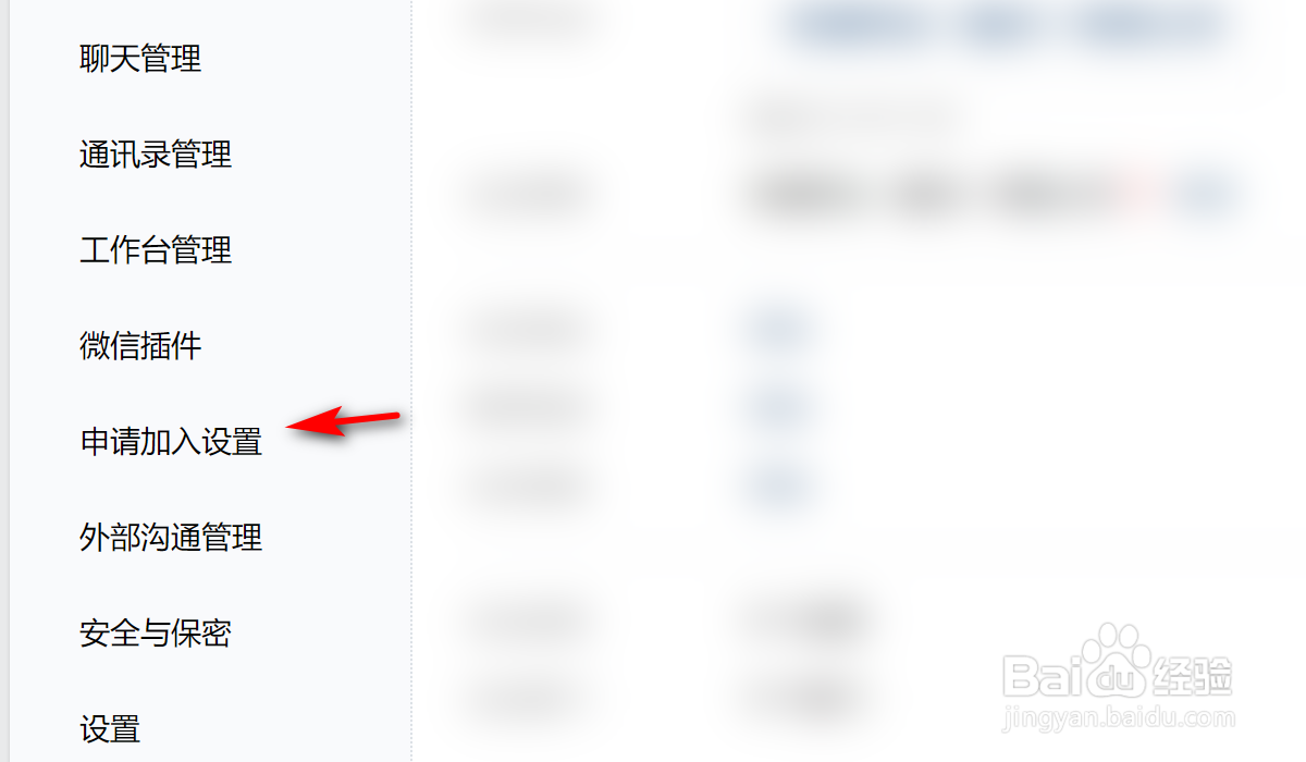 企业微信成员加入时需要管理员审核怎么设置？