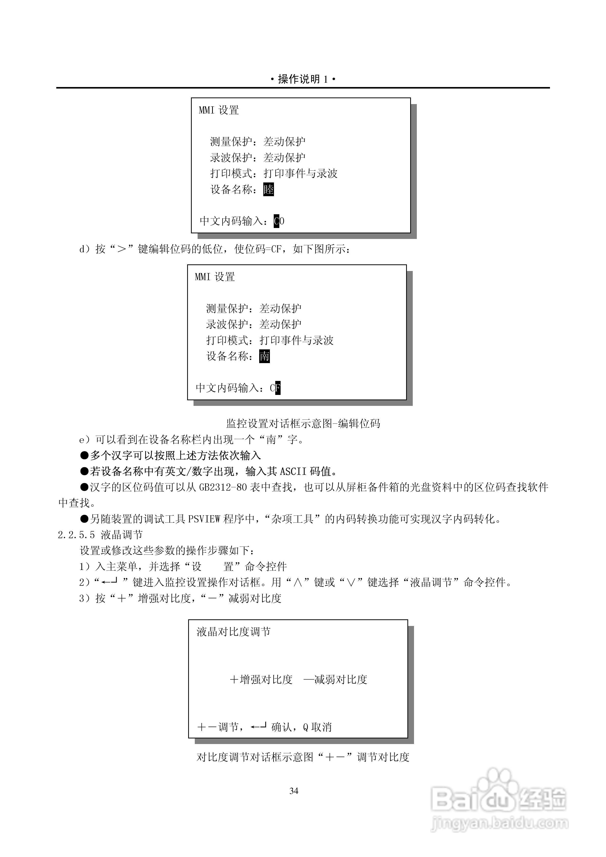 PST-1210C数字式变压器保护装置说明书:[8]