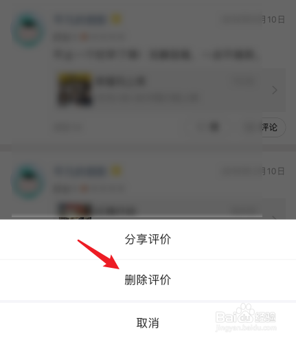 美团怎么删除差评