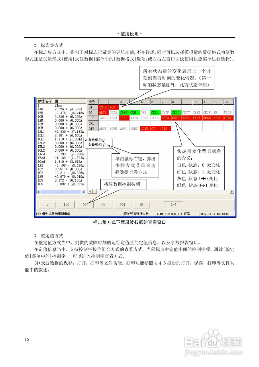 PST-1210C数字式变压器保护装置说明书:[11]