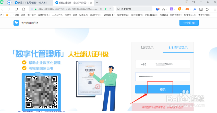 钉钉怎么登录网页版