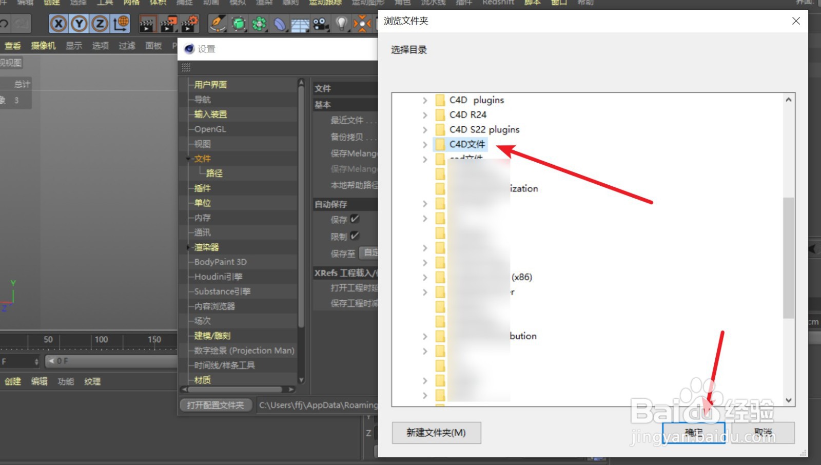 C4D如何更改自动保存文件的路径