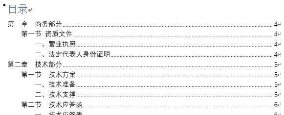 word文档自动生成目录图文教程