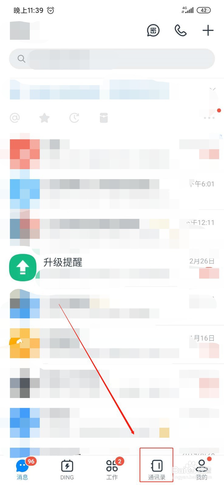 钉钉如何添加好友