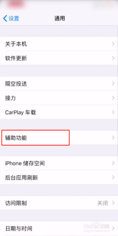 iphone11底部横条关闭怎么办