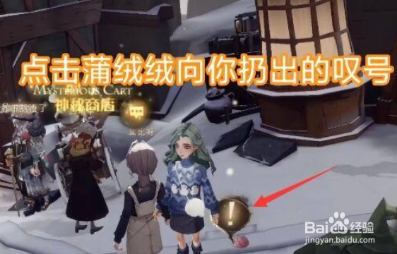 哈利波特魔法觉醒蒲绒绒彩蛋在哪里