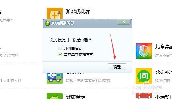 360安全卫士怎么定时关机