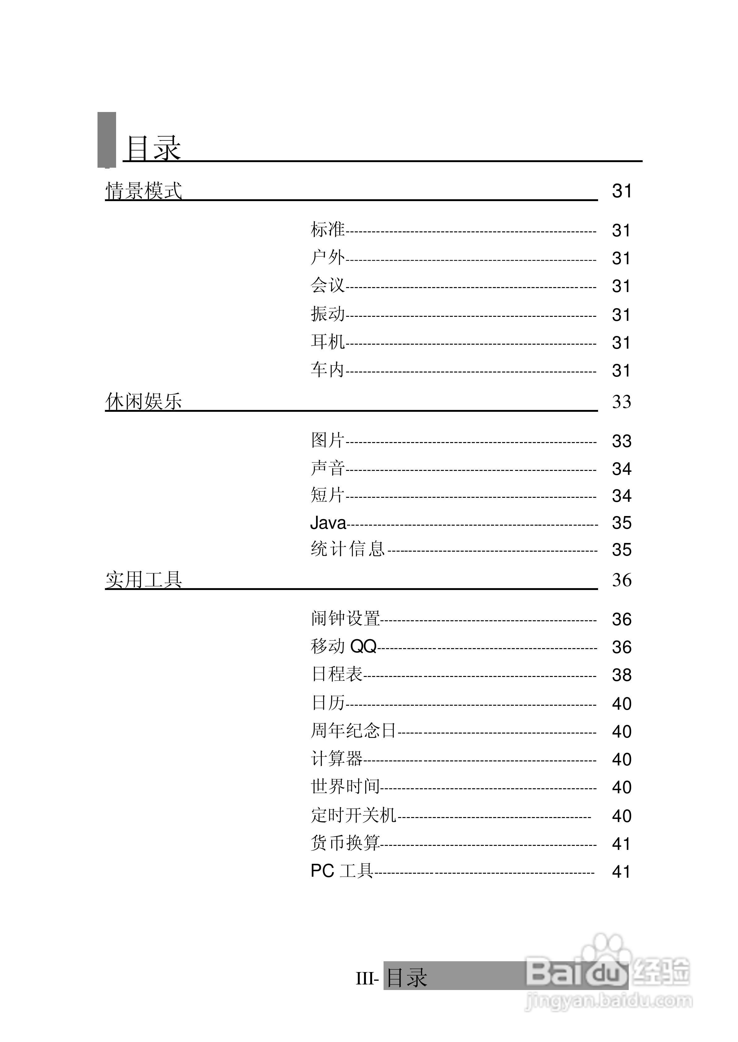 三菱电机M520使用说明书:[1]