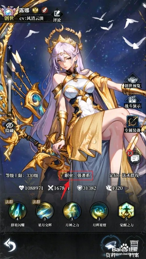 在永暮幻想中如何查看露娜的职业