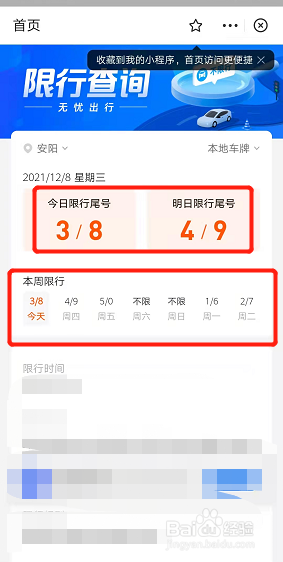 安阳单双号限行怎么限的